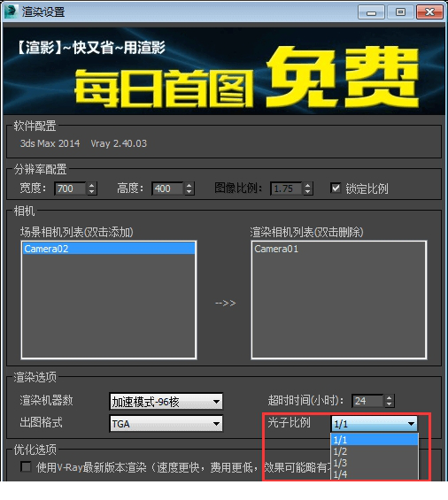 光子比例设置