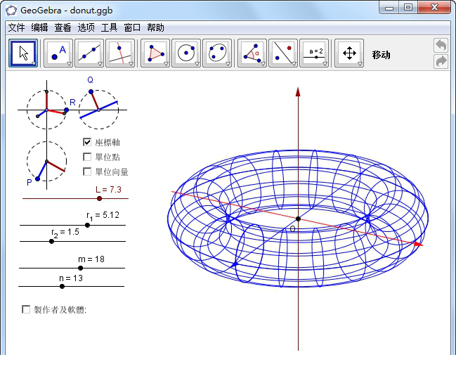 geogebra中文版