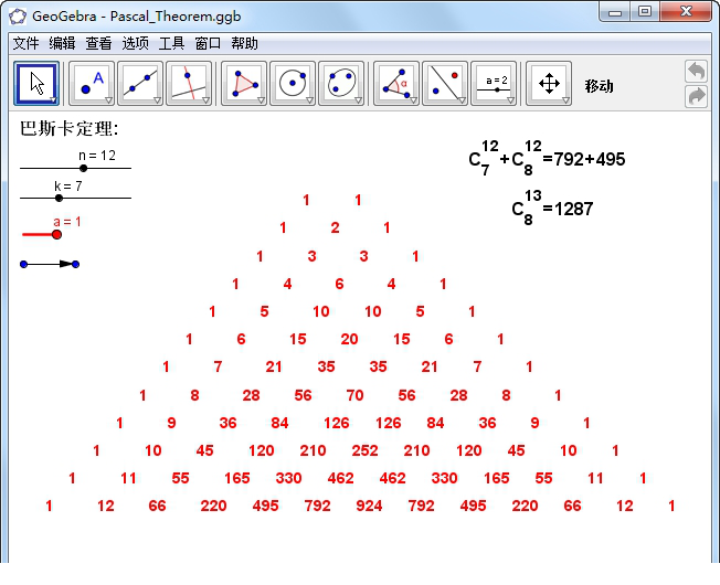 geogebra电脑中文版