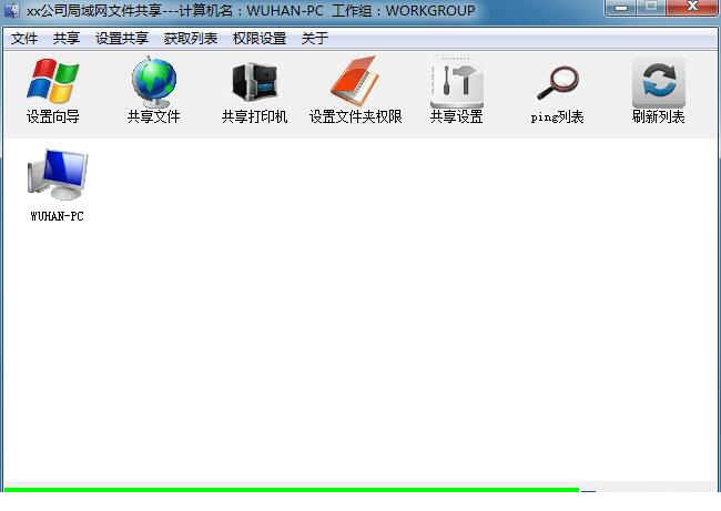 xx公司局域网共享经常用的软件