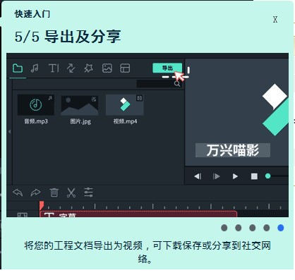 万兴喵影