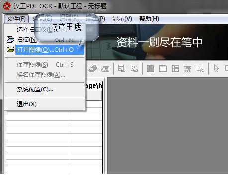 汉王PDF OCR截图
