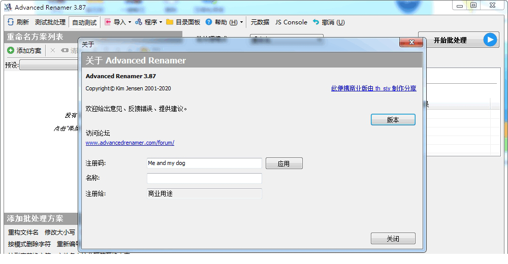 Advanced Renamer商业版
