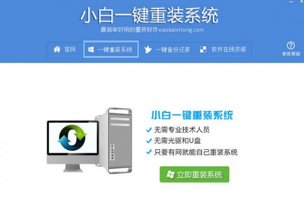 小白一键重装系统最新版