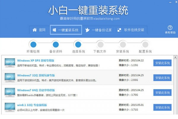 小白一键重装系统最新版