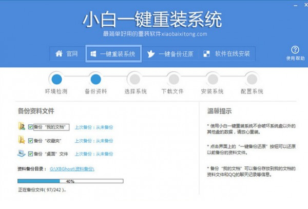 小白一键重装系统最新版