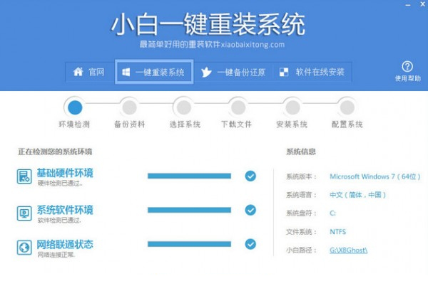 小白一键重装系统最新版
