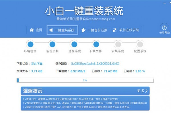 小白一键重装系统最新版