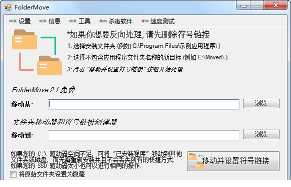 FolderMove(文件夹移动器)