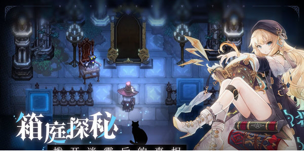 复苏的魔女电脑版