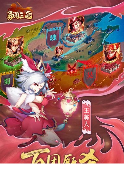 勇闯三国电脑版