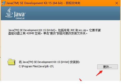 jdk15安装教程