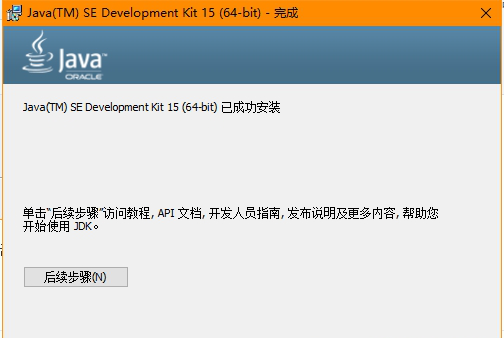 jdk15安装教程