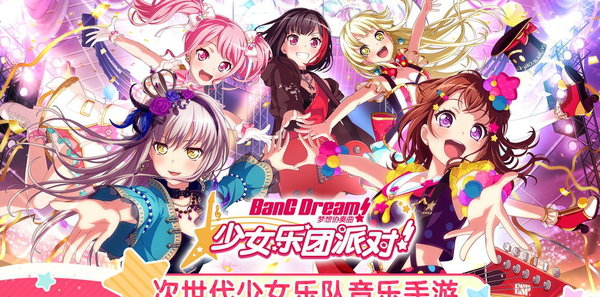 梦想协奏曲少女乐团派对电脑版
