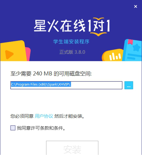 星火在线1对1学生端电脑版