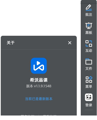 希沃品课教师端下载