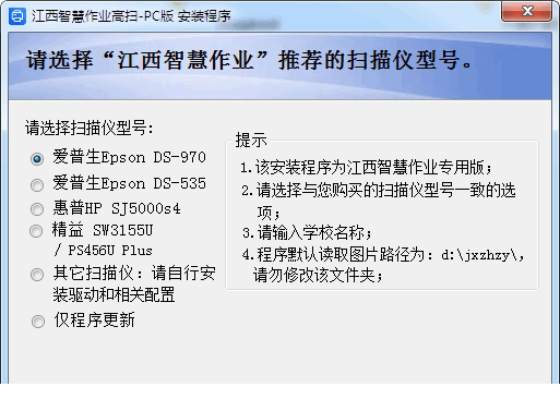 江西智慧作业高扫PC版安装包