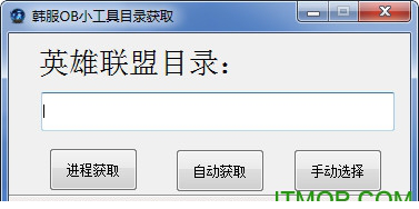 英雄联盟OB小工具