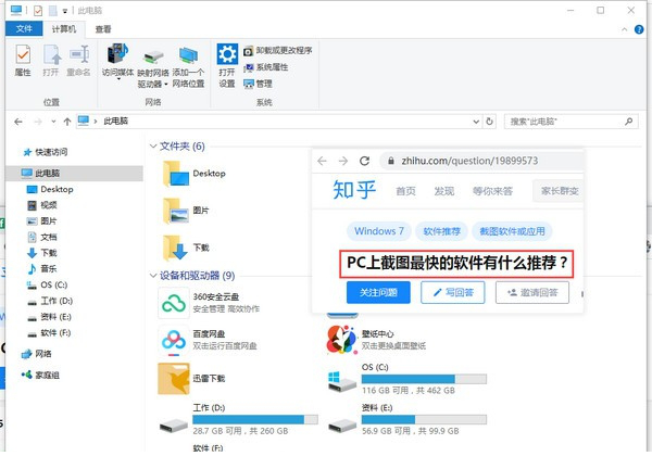 X-Snip经常用的软件