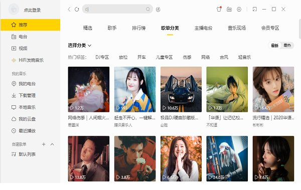 酷我音乐电脑版