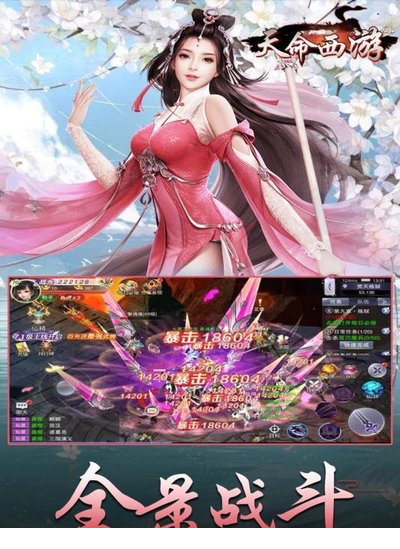 天命西游ol电脑版