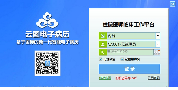 云图电子病历免费版