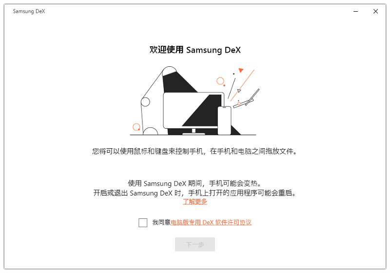 samsung dex下载