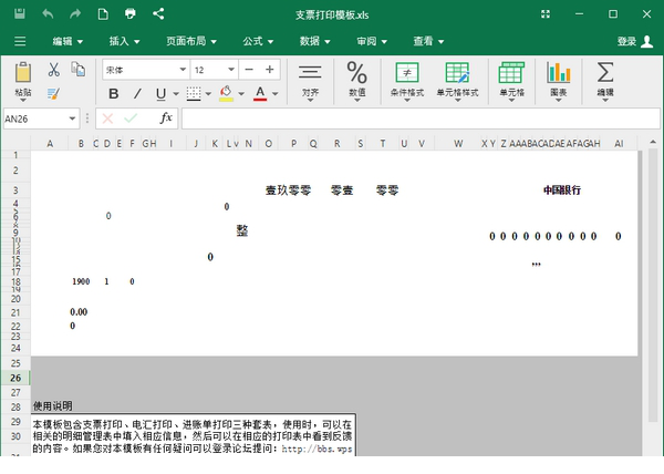 excel支票打印模板