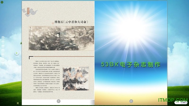 53BK免费数字报经常用的软件