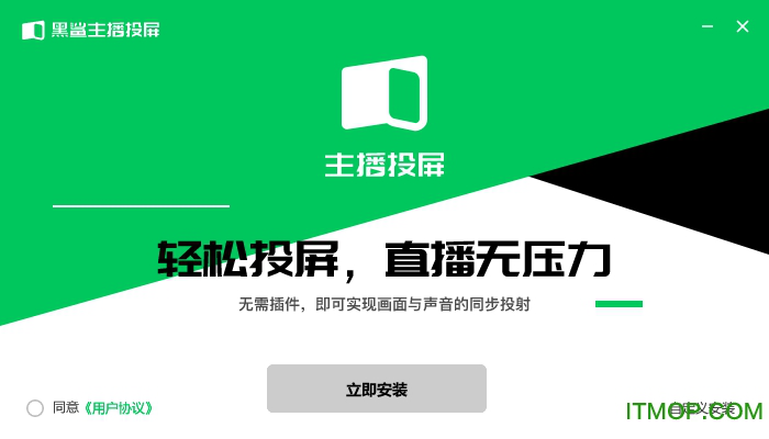 黑鲨主播投屏下载