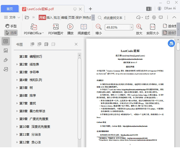 leetcode题解pdf