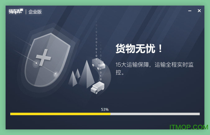 货车帮企业版