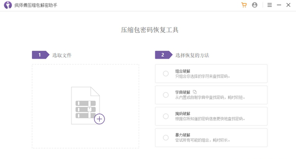 疯师傅压缩包解密助手免费版