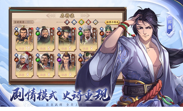 策魂三国电脑版下载