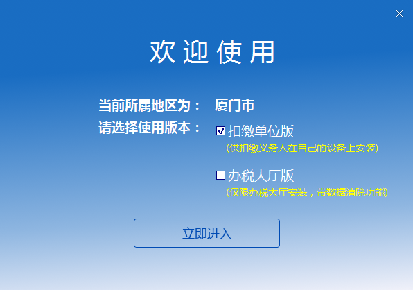 厦门自然人电子税务局扣缴端
