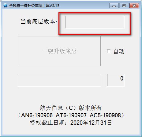 金税盘一键升级底层工具