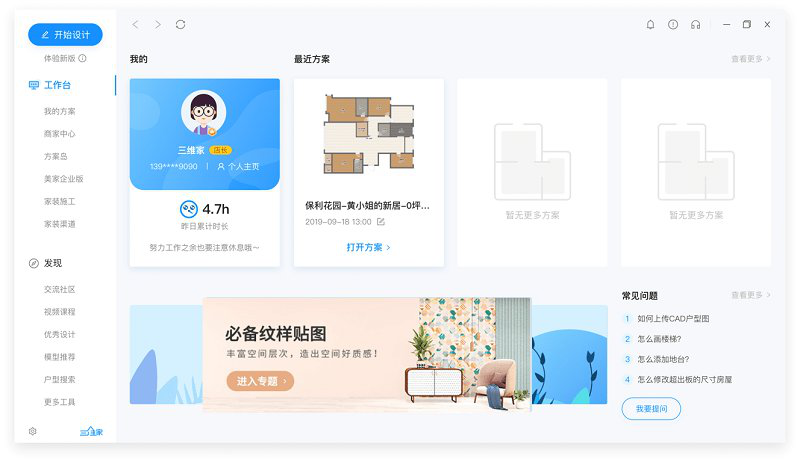 三维家3d云设计下载