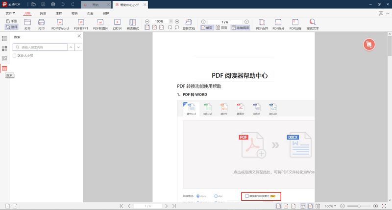 云动pdf阅读器经常用的软件