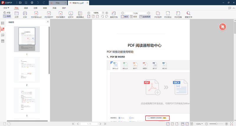 云动pdf阅读器下载