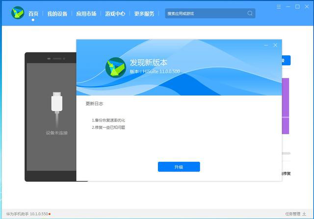 华为鸿蒙2.0回退到EMUI11官方还原工具安装