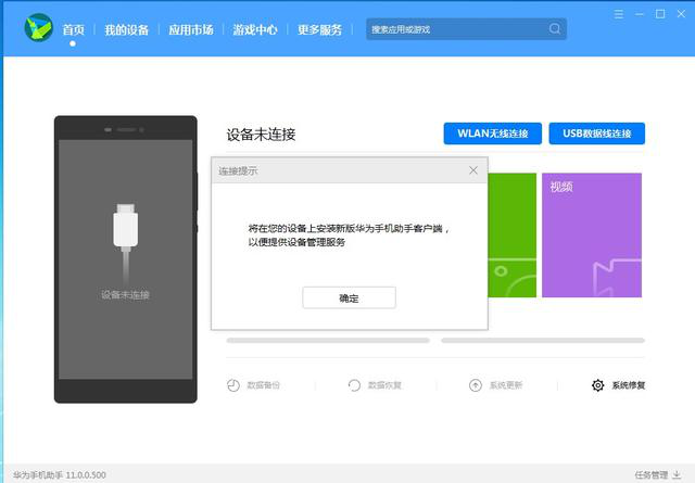 华为鸿蒙2.0回退到EMUI11官方还原工具安装