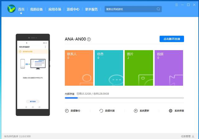 华为鸿蒙2.0回退到EMUI11官方还原工具安装