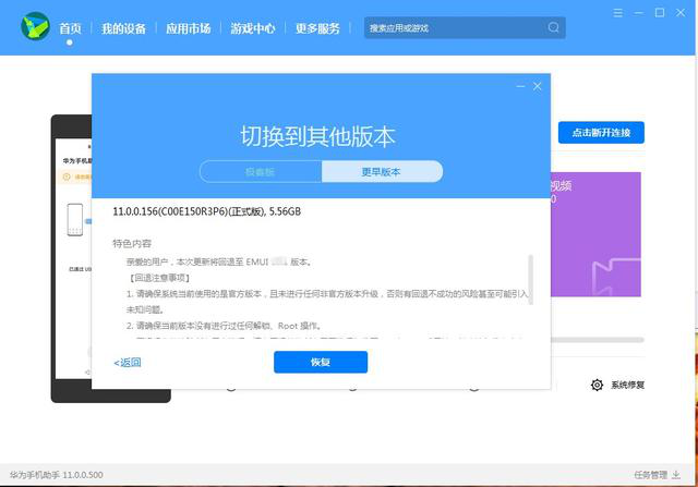 华为鸿蒙2.0回退到EMUI11官方还原工具安装