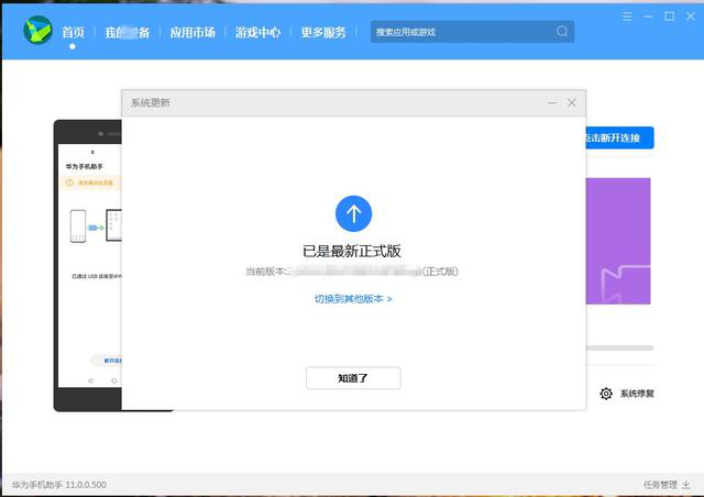 华为鸿蒙2.0回退到EMUI11官方还原工具安装
