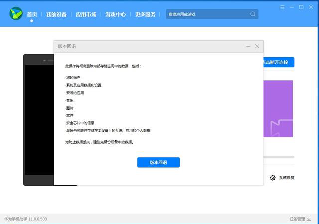 华为鸿蒙2.0回退到EMUI11官方还原工具安装