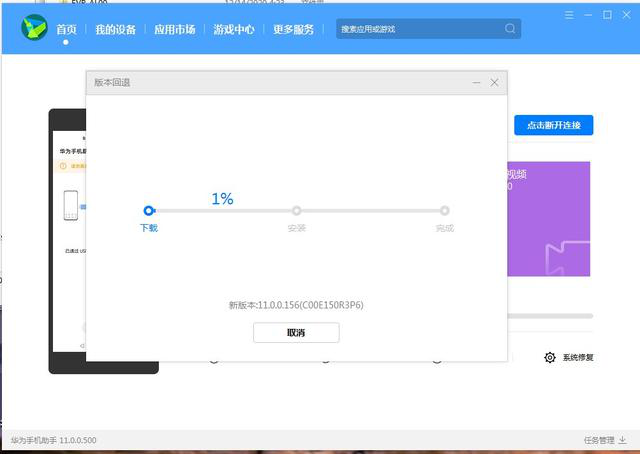华为鸿蒙2.0回退到EMUI11官方还原工具安装