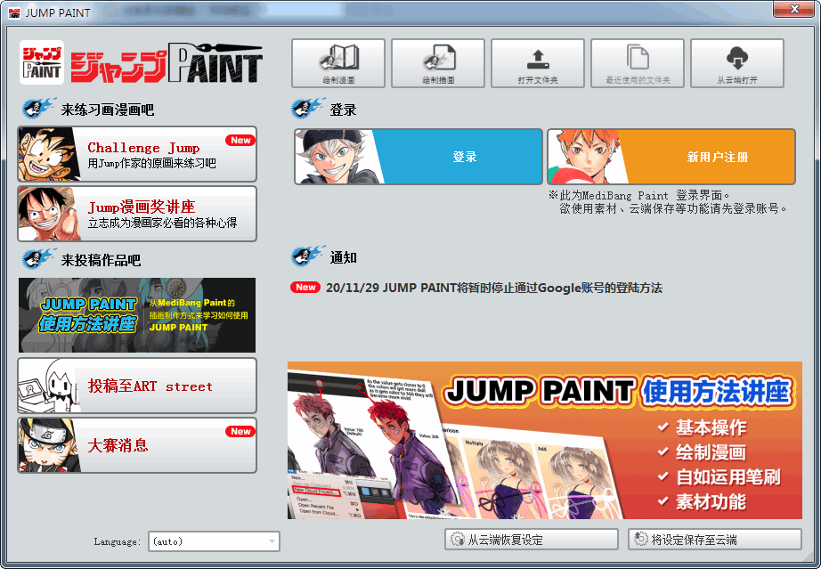jump paint电脑版