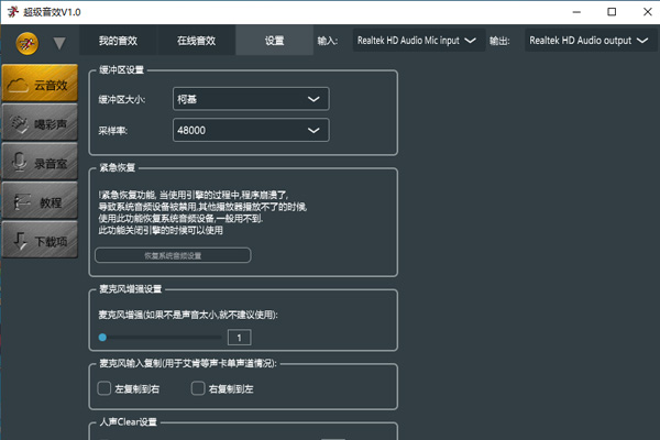 超级音效