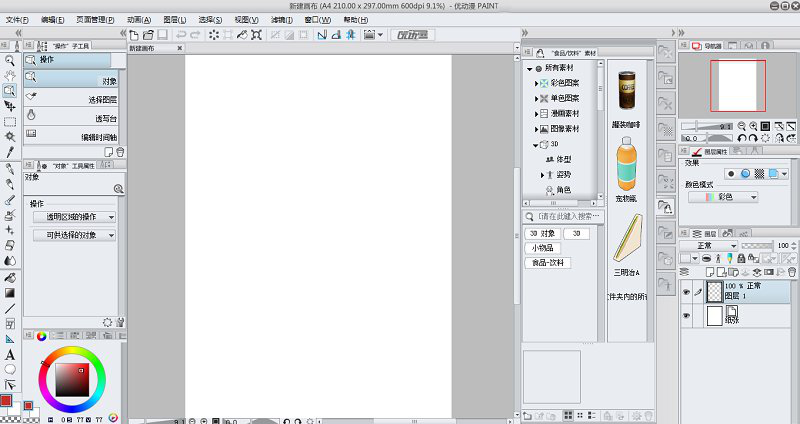 优动漫paint最新版