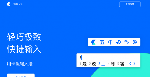 卡饭输入法